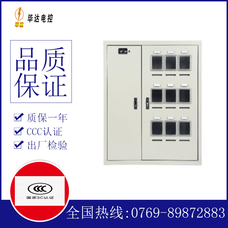 右玉电表箱